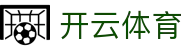 开云·体育（官网）KAIYUN SPORTS